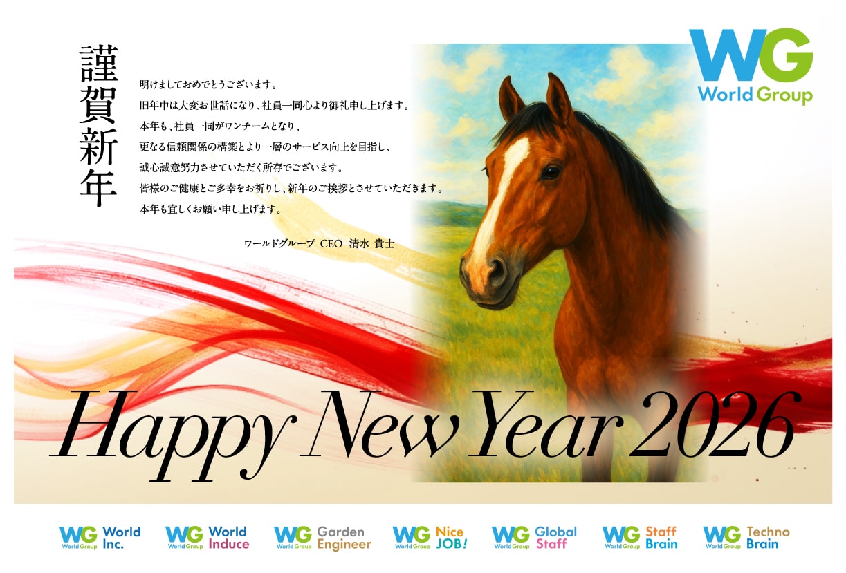 謹賀新年